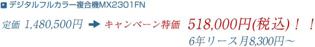 キャンペーン特価518,000円(税込)!!